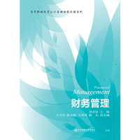 财务管理