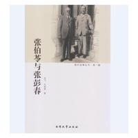 张伯苓与张彭春