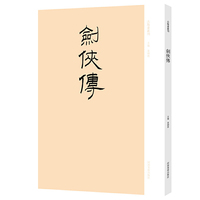 古版画丛刊·《剑侠传》