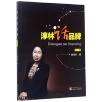 淳林话品牌-第一卷