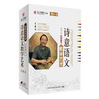 诗意语文教学艺术