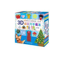 3D幻彩巧手魔法折纸1