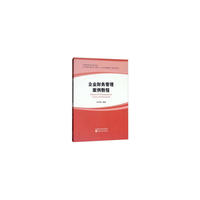 企业财务管理案例教程