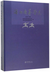 温州南拳简志