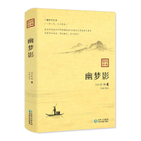 幽梦影：一部清代才子之书，一字一句，片玉碎金