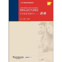 大学英语专题听力:讲座(附mp3下载)
