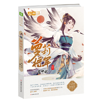 意林：轻文库绘梦古风系列61--萝莉将军（三）蜀中乱