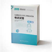 2019全国勘察设计注册工程师执业资格考试试卷（2005~2018）