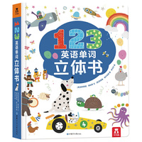 123英语单词立体书