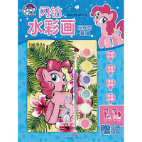 小马宝莉闪钻水彩画 乐观的碧琪