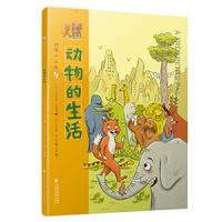 动物的生活