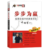 步步为赢：股票交易中的质变节点（135战法系列，宁俊明著）