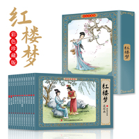 彩色-红楼梦连环画珍藏版