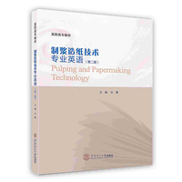 制浆造纸技术专业英语