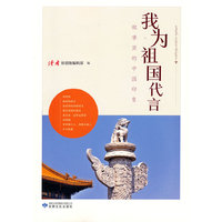 我为祖国代言（走出国门卷）