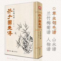 芥子园画传.草虫翎毛谱