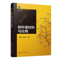 秸秆基材料与应用