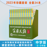 2023《实用文摘》中学版 珍藏套装 全年套装 共24本