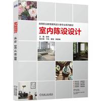 室内陈设设计   徐彬