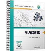机械制图   6廖雪梅 周雪琴 罗柳健