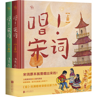 唱！宋词（全二册）