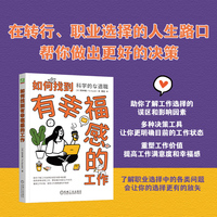如何找到有幸福感的工作   [日] 铃木祐