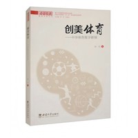 创美体育——中学体育教学新探