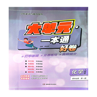 大单元·一本通 高一化学 必修第一册（人教版）（含答案册）