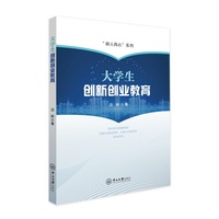 大学生创新创业教育