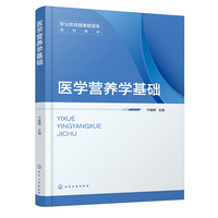 医学营养学基础(于娓娉)