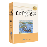 初中读书吧七年级上：白洋淀纪事