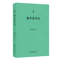 问学：海外读书记