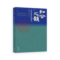 和合之韵——中国古典舞身韵研究