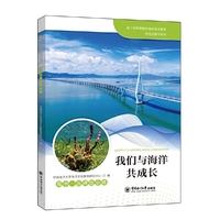 我们与海洋共成长 高中·选择性必修