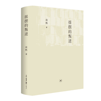 摇摆的叛逆：小资产阶级的阶级谱系与文化共同体