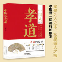 中国式孝道 孝为百善之首