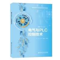 电气与PLC控制技术