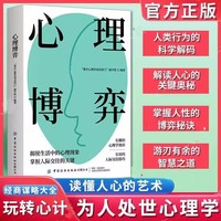 心理博弈 推开心理咨询室的门编写组 揭秘生活心理现象掌握人际交往关键 实用的心理学效应与交往技巧书籍