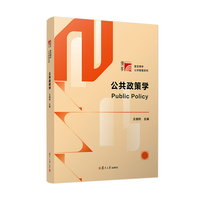 公共政策学