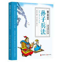 孙子兵法（蔡志忠漫画国学经典·中英文对照彩色版）