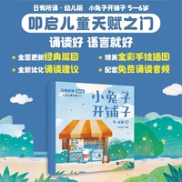 日有所诵·幼儿版 小兔子开铺子 5-6岁