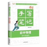 手写笔记初中物理