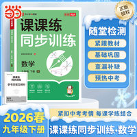 【荣恒】2026春课课练同步训练数学九年级下册人教版初中必刷题课本专项训练课时作业本