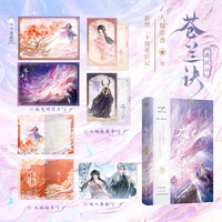 苍兰诀：典藏版 人气作者 九鹭非香 仙侠言情代表作 全新修订典藏版 新增 十周年后记 影视剧原著小说 冷酷大魔头 东方青苍 清醒坚韧 小兰花