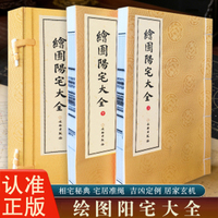 绘图阳宅大全