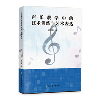 声乐教学中的技术训练与艺术表达