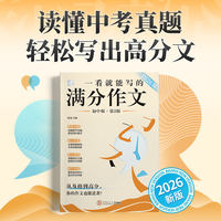 作文纸条2026新版一看就能写的满分作文初中版真题模板解析作文素材卡片语文考试中考作文书高分范文热考主题初一二三