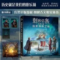 刺客信条发现之旅：探索维京之秘