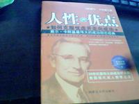 人性的优点