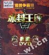 魔兽争霸Ⅲ(附光盘冰封王座典藏DVD)